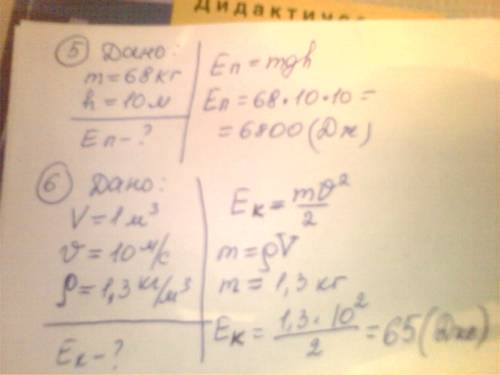 За решение 10 пунктов и каждому! 1)бетонная плита массой 500кг поднята на высоту 8м. какая работа пр