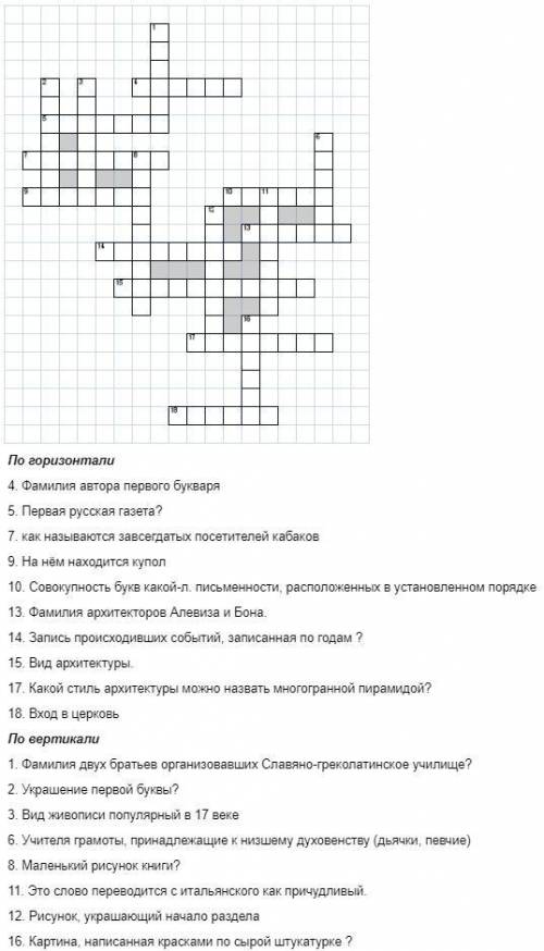 Кросворд на тему культура народов россии в 17 веке 15-20 слов с вопросами