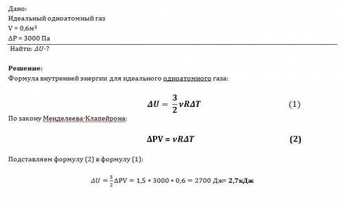 Идеальный одноатомный газ находится в сосуде с жёсткими стенками объемом 0,6 м^3. при нагревании его