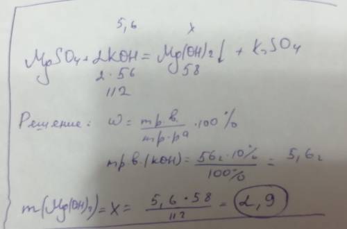 Вычислите массу гидроксида магния, который образуется при взаимодействии сульфата магния с 56г 10% р