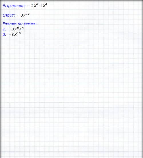Выражения: а) 4x в 4 степени умножить (-2x во 2 степени) в 3 степени. б) (3x-1) (3x+1) + (3x+1) во 2
