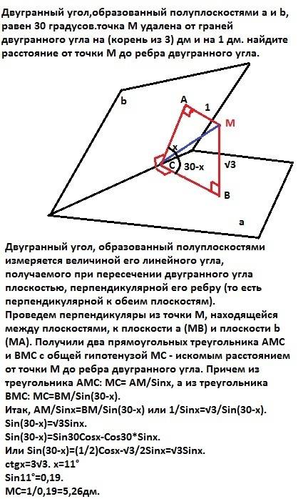 Двугранный угол,образованный полуплоскостями а и b, равен 30 градусов.точка м удалена от граней двуг