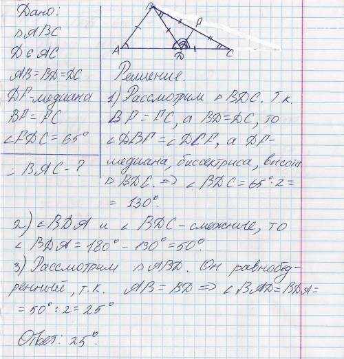 Вδ авс на стороне ас отмечена точка д такая что ав=вд=дс. дф- медиана δ вдс. найдите угол вас, если