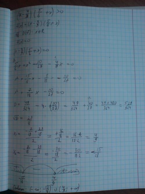 Решите неравенство если че / - это дробная черта (x-4/9)(5/6+x)> 0