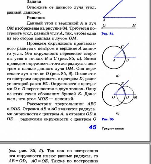 Как построить угол равный данному? как построить биссектрису угла? как построить отрезок равный данн