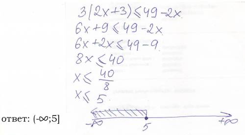 Решить неравенство: 3(2х + 3) ≤ 49 - 2х