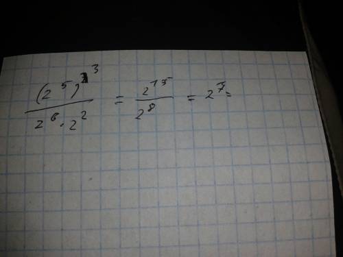 Найдите значение выражения: (2^5)^3/2^6*2^2 надо