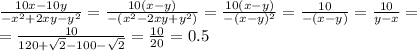 \frac{10x-10y}{-x^2+2xy-y^2}=\frac{10(x-y)}{-(x^2-2xy+y^2)}=\frac{10(x-y)}{-(x-y)^2}=\frac{10}{-(x-y)}=\frac{10}{y-x}=\\=\frac{10}{120+\sqrt{2}-100-\sqrt{2}}=\frac{10}{20}=0.5