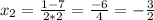 x_{2}=\frac{1-7}{2*2}=\frac{-6}{4}=-\frac{3}{2}