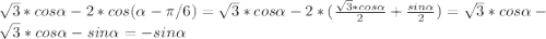 \sqrt{3}*cos\alpha-2*cos(\alpha-\pi/6)=\sqrt{3}*cos\alpha-2*(\frac{\sqrt{3}*cos\alpha}{2}+\frac{sin\alpha}{2})=\sqrt{3}*cos\alpha-\sqrt{3}*cos\alpha-sin\alpha=-sin\alpha