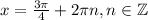 x=\frac{3\pi}{4}+2 \pi n,n \in \mathbb{Z}