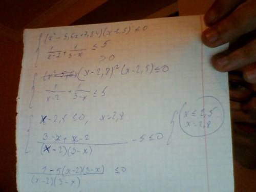 Решить систему уравнений : ( x^2 - 5,6x + 7,84) * (x - 2,5) - (меньше либо равно нулю) 1/х-2 + 1/3 -