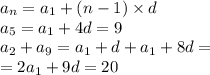 a_n = a_1 + (n - 1) \times d \\ a_5 = a_1 + 4d = 9 \\ a_2 +a_9= a_1 + d + a_1 + 8d = \\ = 2a_1 + 9d = 20