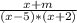 \frac{x+m}{(x-5)*(x+2)}