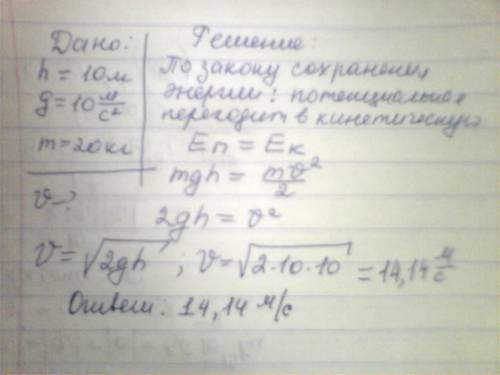 Сзависшего на высоте 10 м воздушного шара сбрасывают в море мешок с песком с массой 20 кг. определит