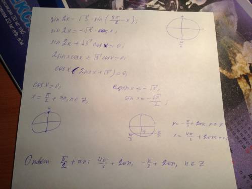 Решить уравнение sin2x=sqrt(3)sin(3pi/2 - x)