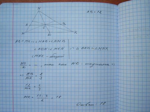 Медианы треугольника mnk пересикатся в точке о через точку о проведена прямая паралельная стороне мк