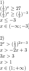 1)\\(\frac{1}3)^x\ge27\\(\frac{1}3)^x\ge(\frac{1}3)^{-3}\\x\le-3\\x\in(-\infty;-3]\\\\2)\\2^x(\frac{1}{2})^{2x-3}}\\x-2x+3\\3x3\\x1\\x\in(1;+\infty)