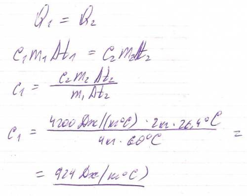Для нагревания кирпича на t1=60 cзатратили такое же количество теплоты, как и для нагревания воды(с2