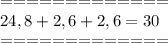 =============\\24,8 + 2,6 + 2,6=30\\=============