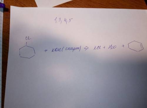 Хлорциклогексан + koh (спиртю р-р) =