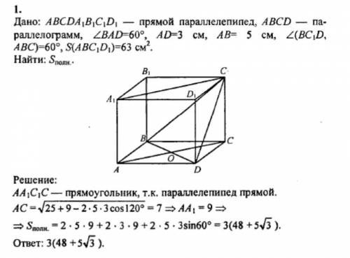 1)основанием прямого параллепипеда служит параллелограмм со сторонами 3 см и 5 см. острый угол парал