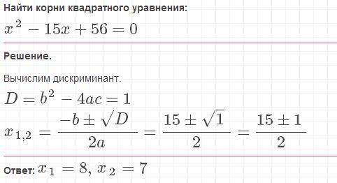 Решите квадратное уравнения 1) x в квадрате-18x+17=0 2)x в квадрате+2x-80=0 3) x в квадрате-15x+56=0