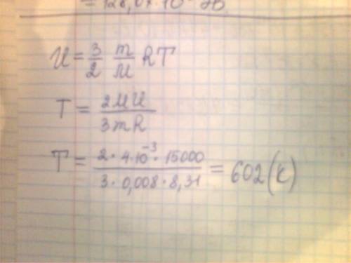 Какова температура гелия массой 8г,если его внутренняя энергия равна 15 кдж? гелий считать идеальным