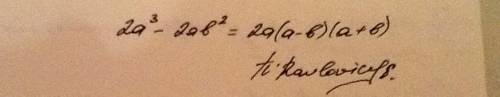 Разложите на множители: 2а^3-2ав^2