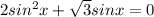 2sin^2x+\sqrt{3}sinx=0