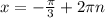 x=-\frac{\pi}{3}+2\pi n