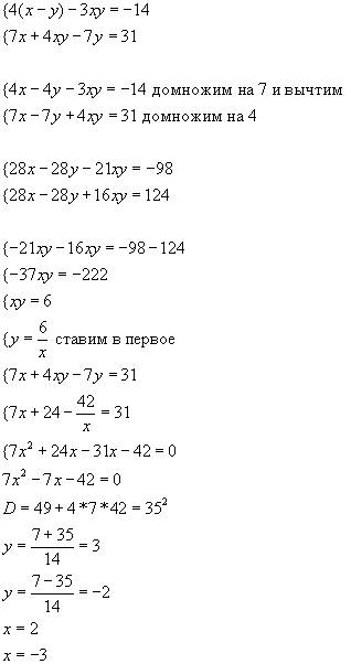 Решите систему уравнений : { 4(x-y)-3xy=-14 7x+4xy-7y=31