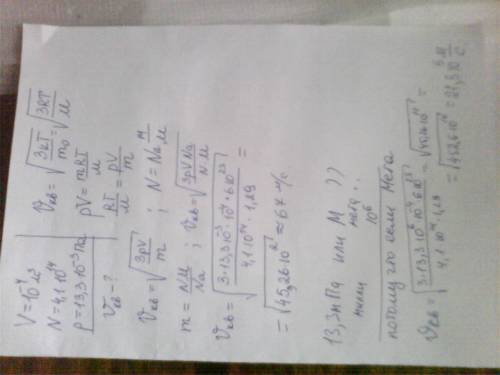 Врадиолампы объемом 10^-4 м^3 находится 4,1*10^14 молекул воздуха. определить среднюю квадратичную с