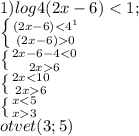 1)log4(2x-6)<1;\\ \left \{ {{(2x-6)<4^{1}} \atop {(2x-6)0}} \right.\\ \left \{ {{2x-6-4<0} \atop {2x6}} \right.\\ \left \{ {{2x<10} \atop {2x6}} \right.\\ \left \{ {{x<5} \atop {x3}} \right.\\ otvet (3;5)