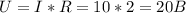 U=I*R=10*2=20B