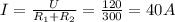 I=\frac{U}{R_{1}+R_{2}}=\frac{120}{300}=40 A