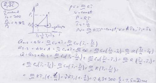 )два моля идеального газа при температуре 300 к изохорически охладили, вследствие чего его давление