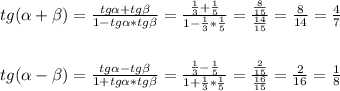 tg(\alpha+\beta)=\frac{tg\alpha+tg\beta}{1-tg\alpha*tg\beta}=\frac{\frac{1}{3}+\frac{1}{5}}{1-\frac{1}{3}*\frac{1}{5}}=\frac{\frac{8}{15}}{\frac{14}{15}}=\frac{8}{14}=\frac{4}{7}\\\\\\tg(\alpha-\beta)=\frac{tg\alpha-tg\beta}{1+tg\alpha*tg\beta}=\frac{\frac{1}{3}-\frac{1}{5}}{1+\frac{1}{3}*\frac{1}{5}}=\frac{\frac{2}{15}}{\frac{16}{15}}=\frac{2}{16}=\frac{1}{8}