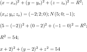 (x-x_o)^2+(y-y_o)^2+(z-z_o)^2=R^2;\\\\(x_o;y_o;z_o)=(-2;2;0);N(5;0;-1);\\\\(5-(-2))^2+(0-2)^2+(-1-0)^2=R^2;\\\\R^2=54;\\\\\(x+2)^2+(y-2)^2+z^2=54