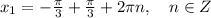 x_1=-\frac{\pi}{3}+\frac{\pi}{3}+2\pi n,\quad n\in Z