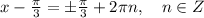 x-\frac{\pi}{3}=\pm\frac{\pi}{3}+2\pi n,\quad n\in Z