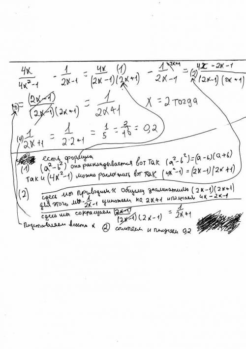 Дайте полный ответ 4х 1 - 4х^2-1 2х-1 при х=2 ответ должен быть 0,2