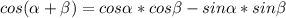 cos(\alpha+\beta)=cos\alpha*cos\beta-sin\alpha*sin\beta