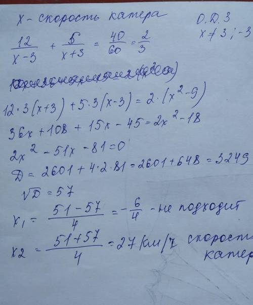 Катер км против течения реки и 5 км по течению. при этом он затратил на весь путь 40 минут. какова с