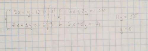 Розвяхати систему рівнянь 3x-y=17 2x+3y= -7