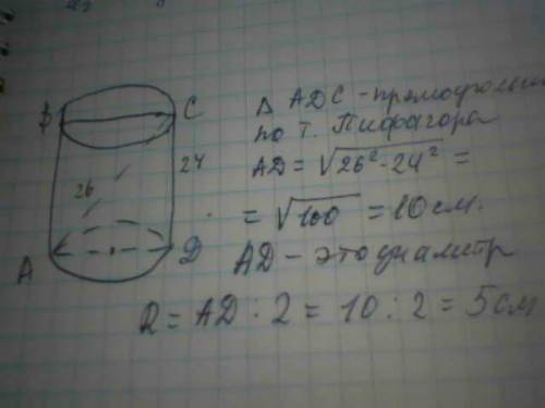 Диагональ осевого сечения равно 26 см,высота цилиндра равна 24 см.вычислите радиус основания цилинда