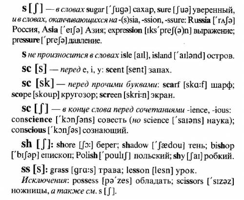 Правила произношения и чтения букв с s . правило))