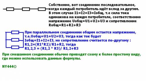 Объясните просто и доходчиво чем параллельное соединение проводников отличается от последовательного