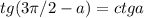 tg(3\pi/2-a)=ctga