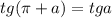 tg(\pi+a)=tga